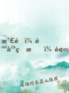 氣運：躺平的我，被迫創(chuàng)造了洪荒